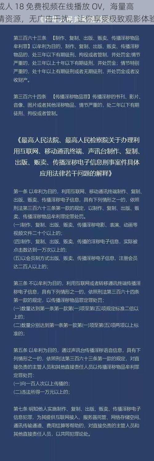 成人 18 免费视频在线播放 OV，海量高清资源，无广告干扰，让你享受极致观影体验