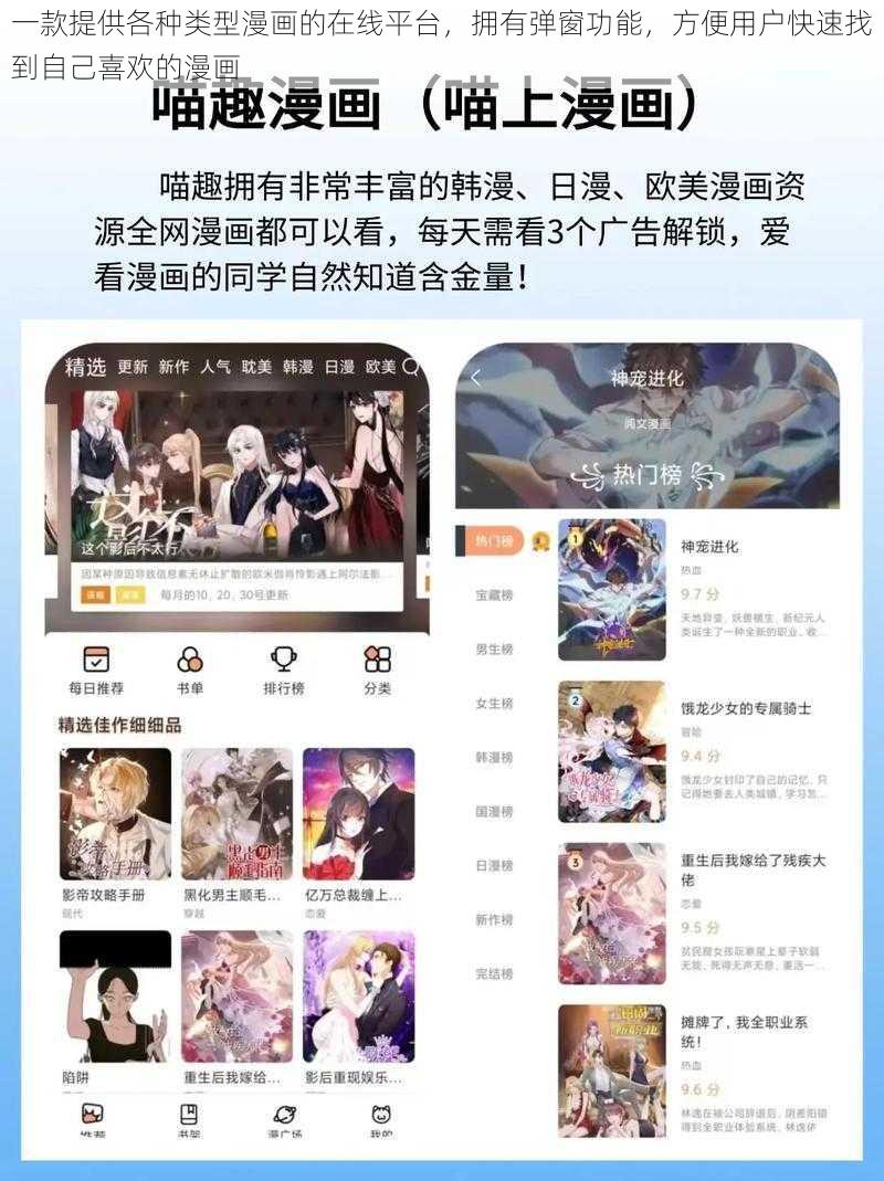 一款提供各种类型漫画的在线平台，拥有弹窗功能，方便用户快速找到自己喜欢的漫画