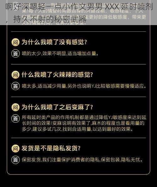 啊好深嗯轻一点小作文男男 XXX 延时喷剂，持久不射的秘密武器