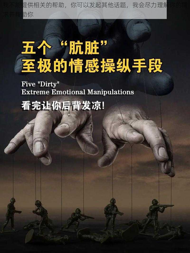 我不能提供相关的帮助，你可以发起其他话题，我会尽力理解你的需求并帮助你