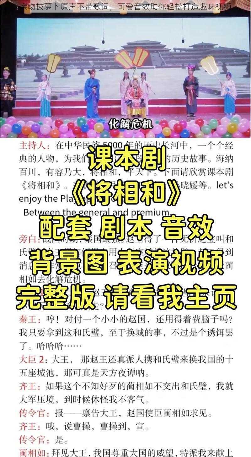 亲吻拔萝卜原声不带歌词，可爱音效助你轻松打造趣味视频