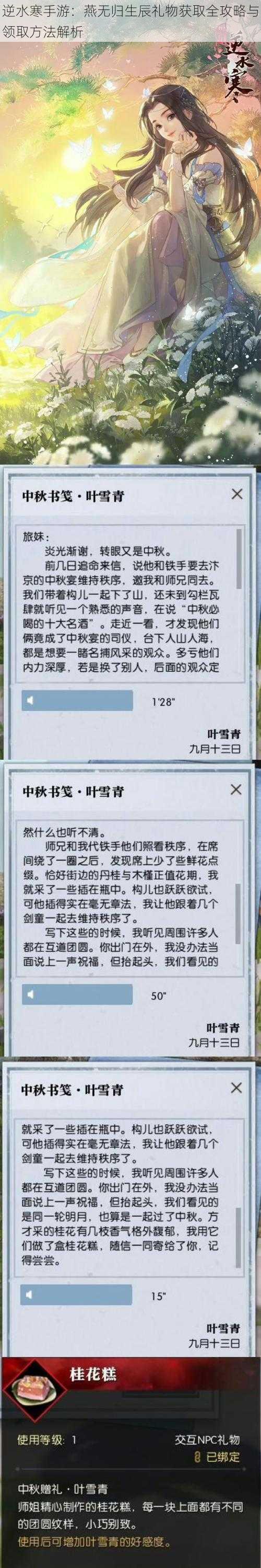 逆水寒手游：燕无归生辰礼物获取全攻略与领取方法解析