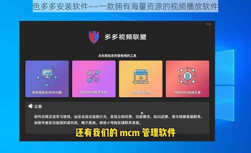 色多多安装软件——一款拥有海量资源的视频播放软件