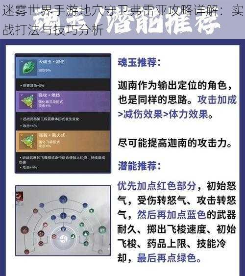 迷雾世界手游地穴守卫弗雷亚攻略详解：实战打法与技巧分析