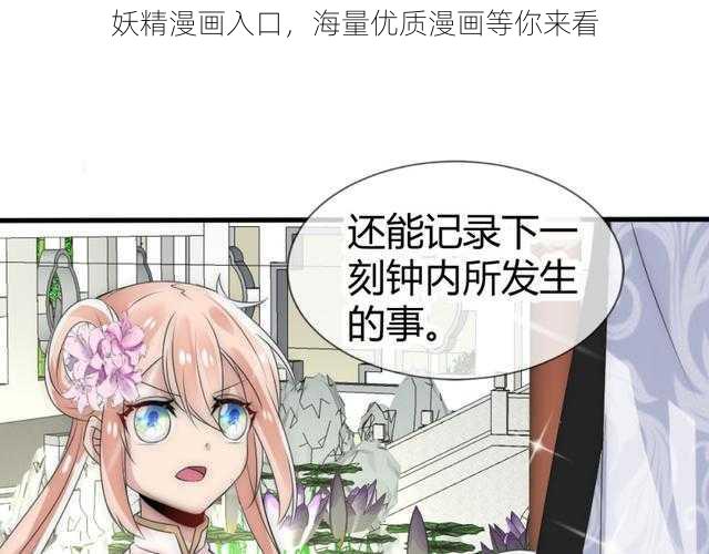 妖精漫画入口，海量优质漫画等你来看