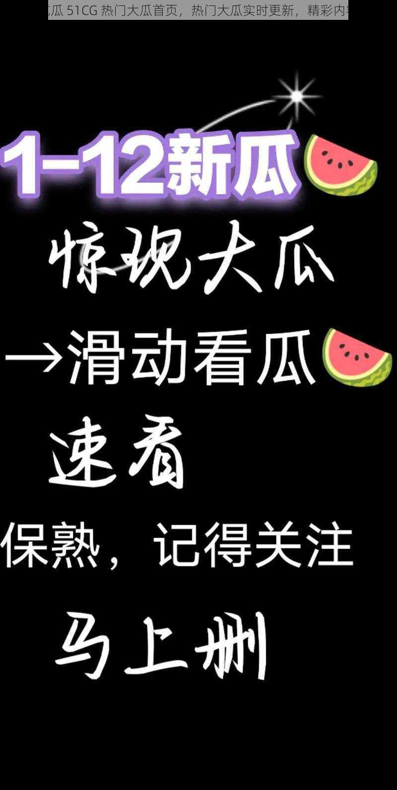 今日吃瓜 51CG 热门大瓜首页，热门大瓜实时更新，精彩内容不断