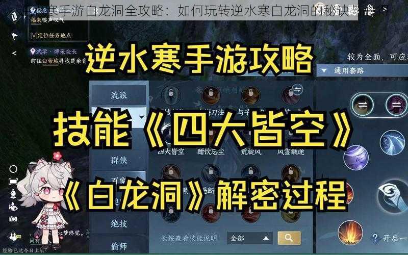 逆水寒手游白龙洞全攻略：如何玩转逆水寒白龙洞的秘诀与心得