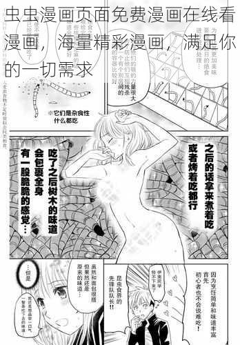 虫虫漫画页面免费漫画在线看漫画，海量精彩漫画，满足你的一切需求