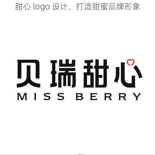 甜心 logo 设计，打造甜蜜品牌形象