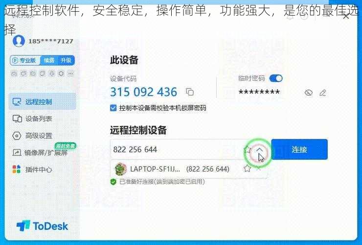 远程控制软件，安全稳定，操作简单，功能强大，是您的最佳选择