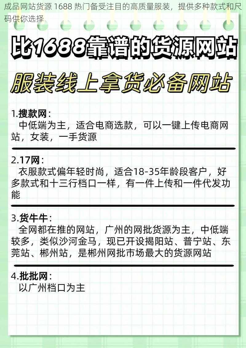 成品网站货源 1688 热门备受注目的高质量服装，提供多种款式和尺码供你选择