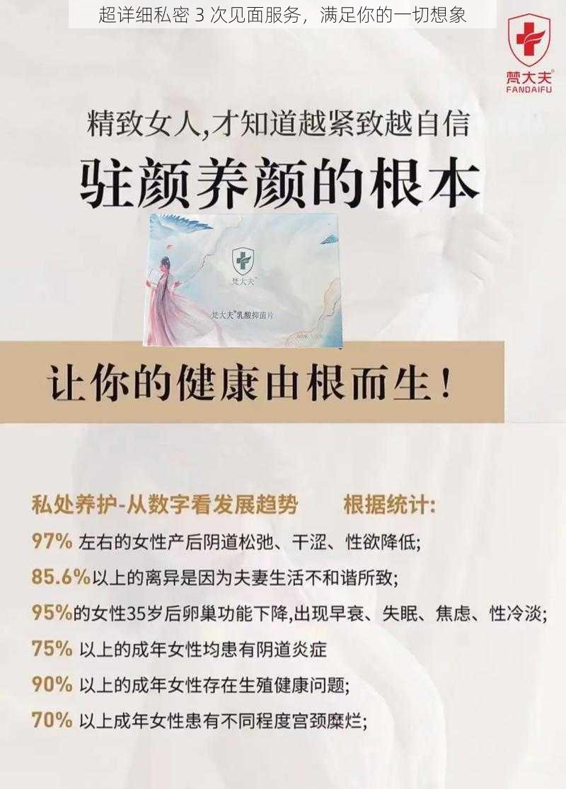 超详细私密 3 次见面服务，满足你的一切想象