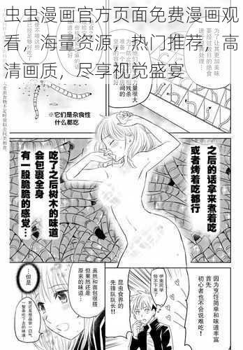 虫虫漫画官方页面免费漫画观看，海量资源，热门推荐，高清画质，尽享视觉盛宴