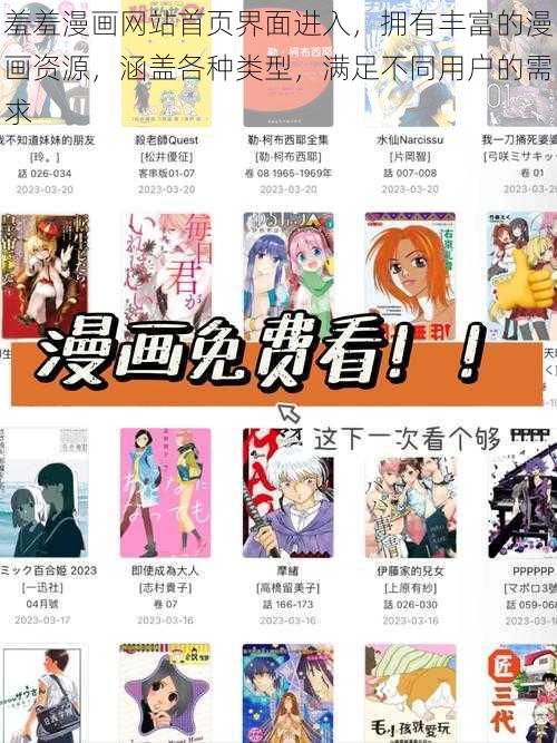 羞羞漫画网站首页界面进入，拥有丰富的漫画资源，涵盖各种类型，满足不同用户的需求