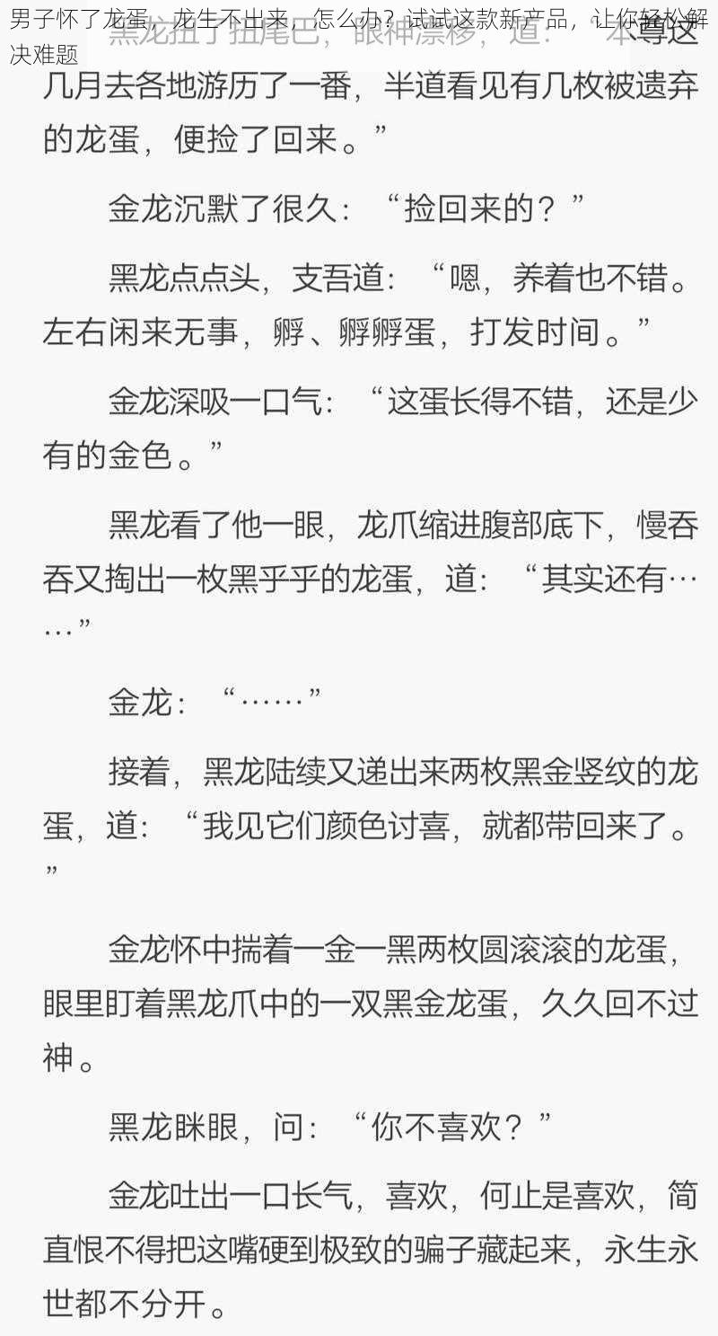 男子怀了龙蛋，龙生不出来，怎么办？试试这款新产品，让你轻松解决难题