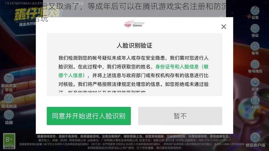 吃鸡未成年后又取消了，等成年后可以在腾讯游戏实名注册和防沉迷系统完成实名认证后玩