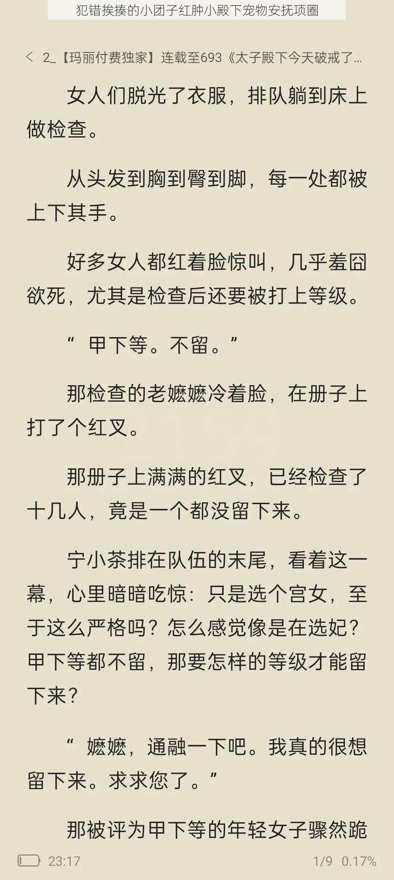 犯错挨揍的小团子红肿小殿下宠物安抚项圈