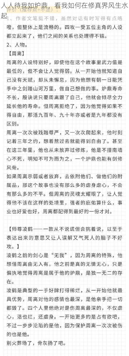 人人待我如炉鼎，看我如何在修真界风生水起