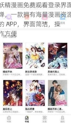 妖精漫画免费观看登录界面弹，一款拥有海量漫画资源的 APP，界面简洁，操作方便