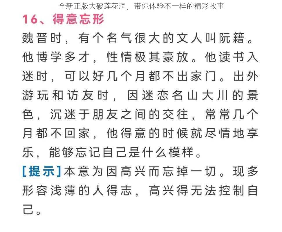 全新正版大破莲花洞，带你体验不一样的精彩故事