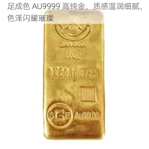 足成色 AU9999 高纯金，质感温润细腻，色泽闪耀璀璨