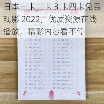 日本一卡二卡 3 卡四卡免费观影 2022，优质资源在线播放，精彩内容看不停