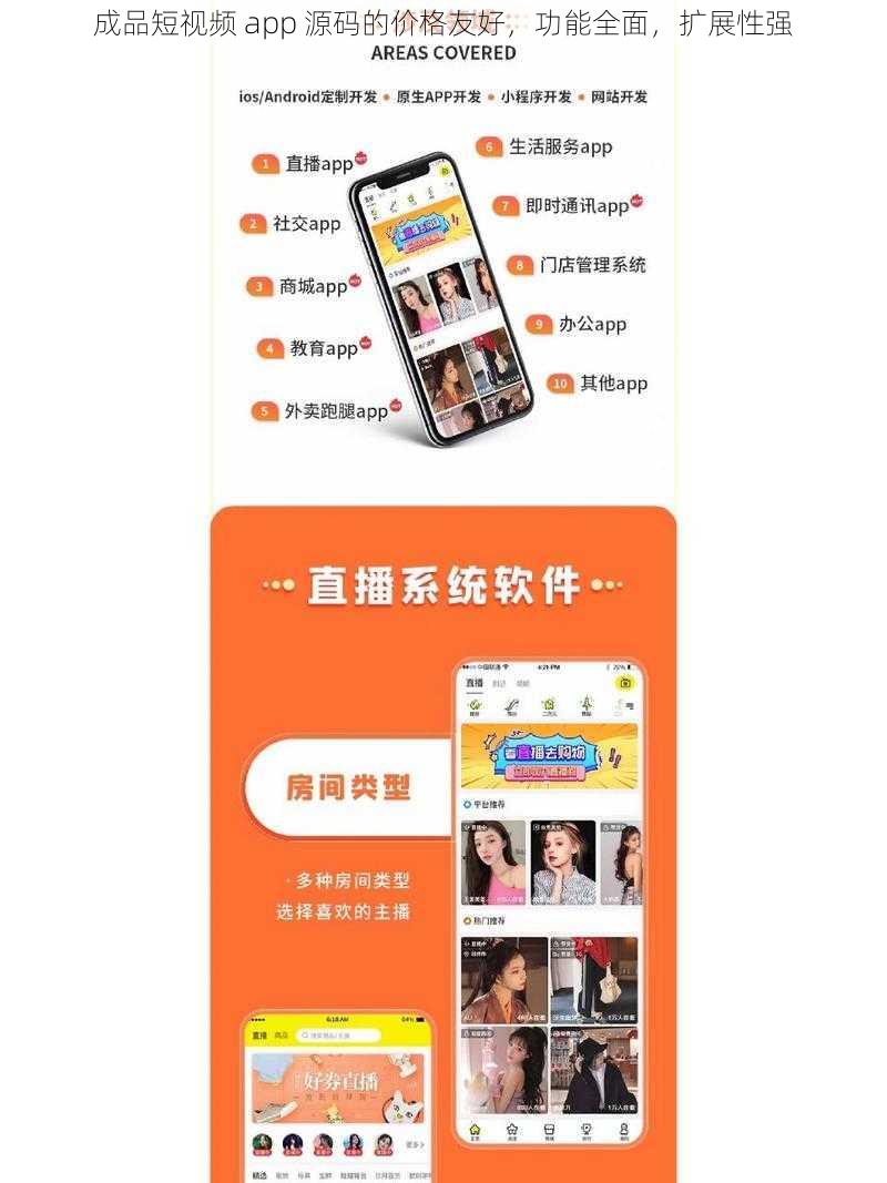 成品短视频 app 源码的价格友好，功能全面，扩展性强