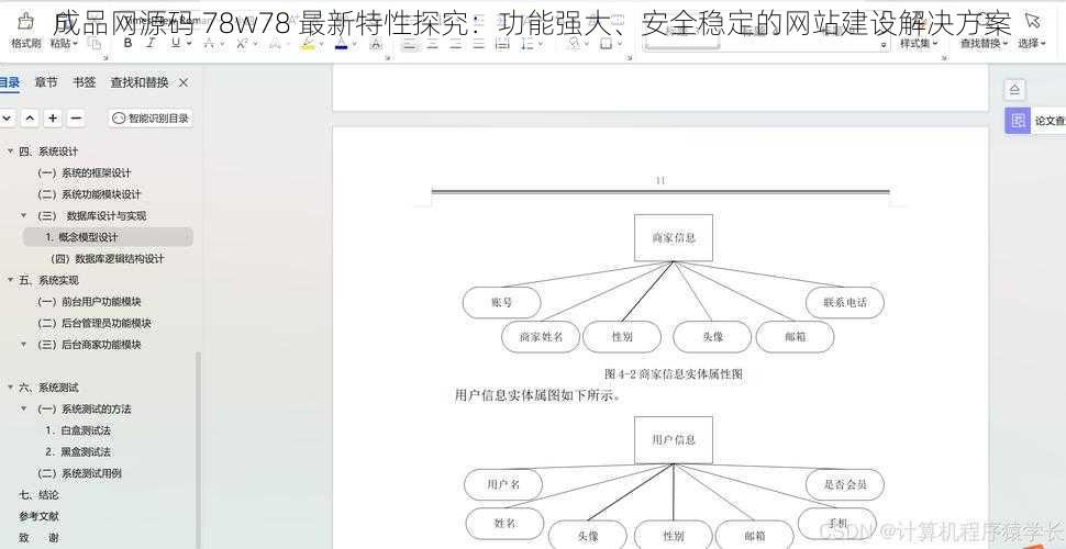 成品网源码 78w78 最新特性探究：功能强大、安全稳定的网站建设解决方案