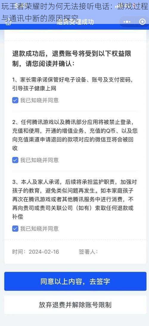 玩王者荣耀时为何无法接听电话：游戏过程与通讯中断的原因探究