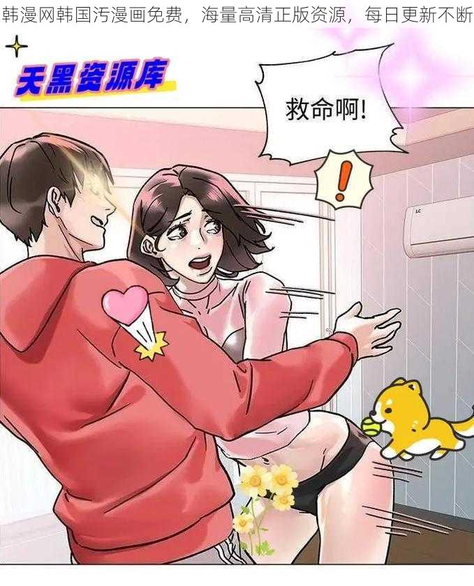 韩漫网韩国汚漫画免费，海量高清正版资源，每日更新不断