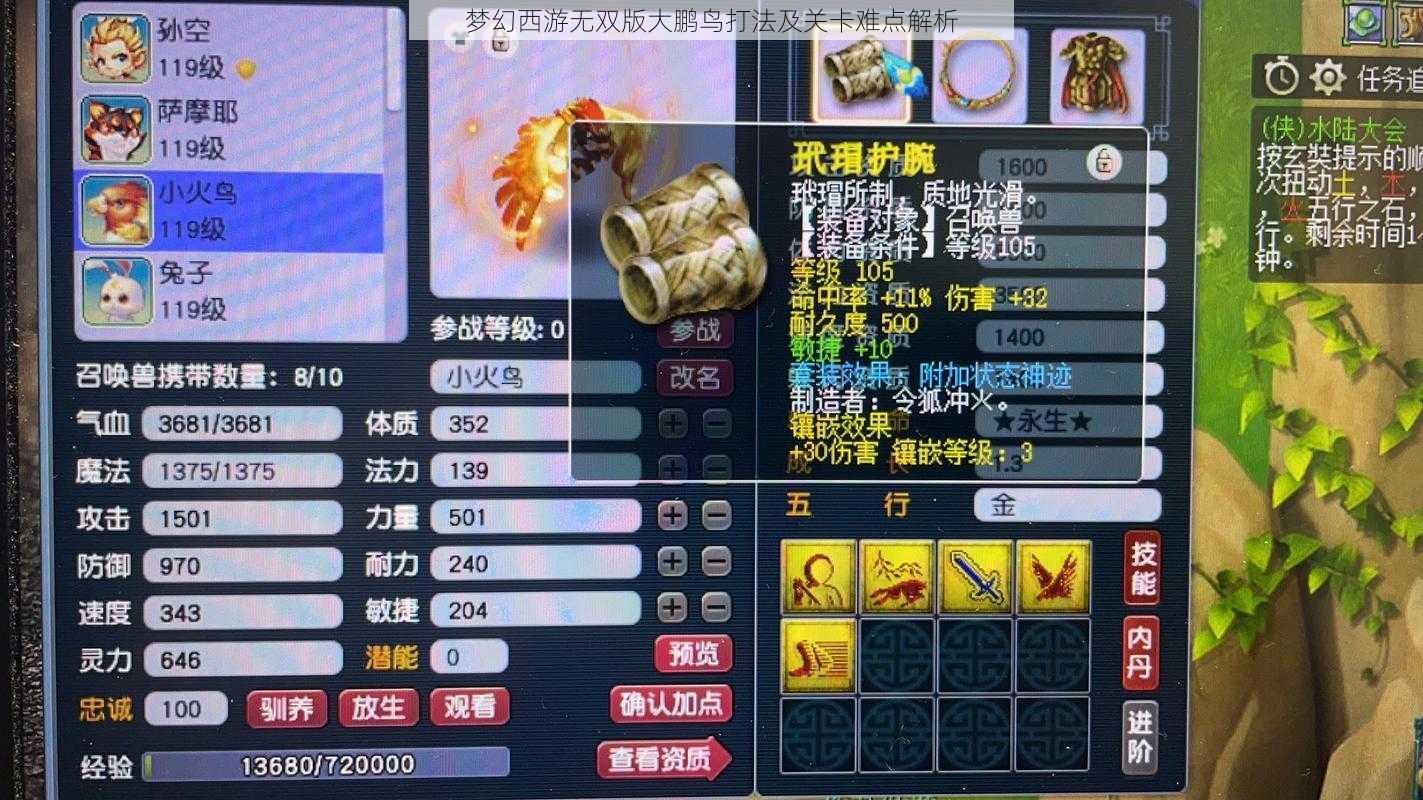 梦幻西游无双版大鹏鸟打法及关卡难点解析