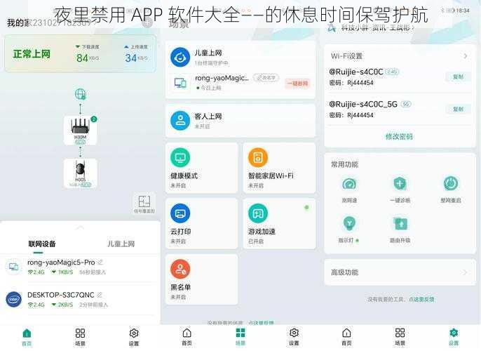 夜里禁用 APP 软件大全——的休息时间保驾护航