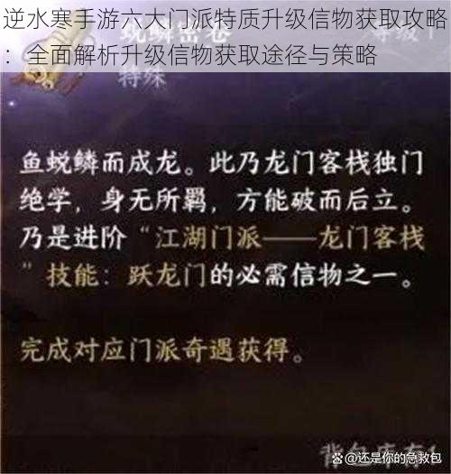 逆水寒手游六大门派特质升级信物获取攻略：全面解析升级信物获取途径与策略