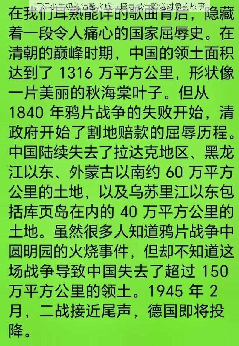 汪汪小牛奶的温馨之旅：探寻最佳赠送对象的故事