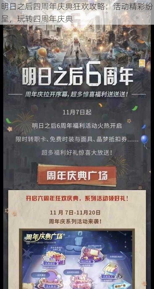 明日之后四周年庆典狂欢攻略：活动精彩纷呈，玩转四周年庆典