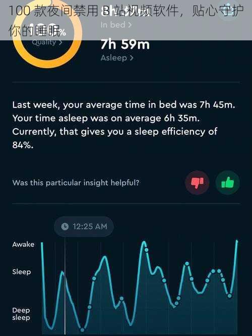 100 款夜间禁用 B 站视频软件，贴心守护你的睡眠