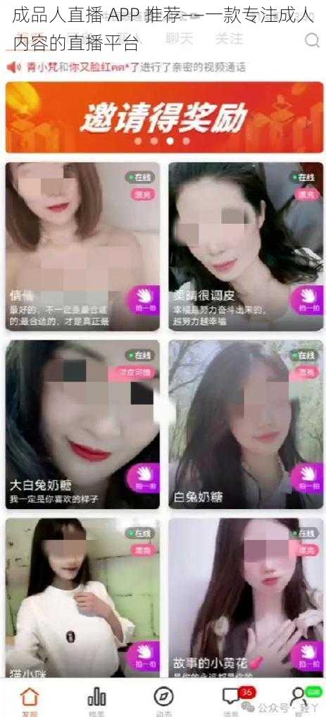 成品人直播 APP 推荐——一款专注成人内容的直播平台