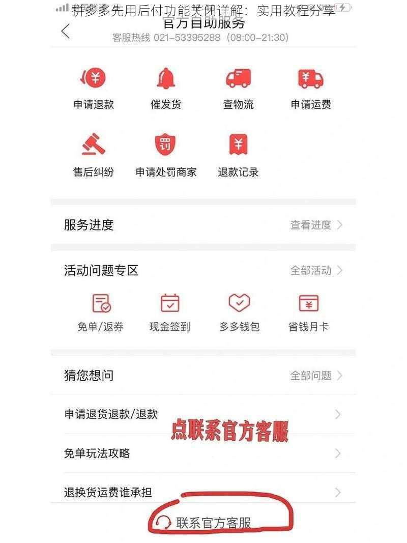 拼多多先用后付功能关闭详解：实用教程分享