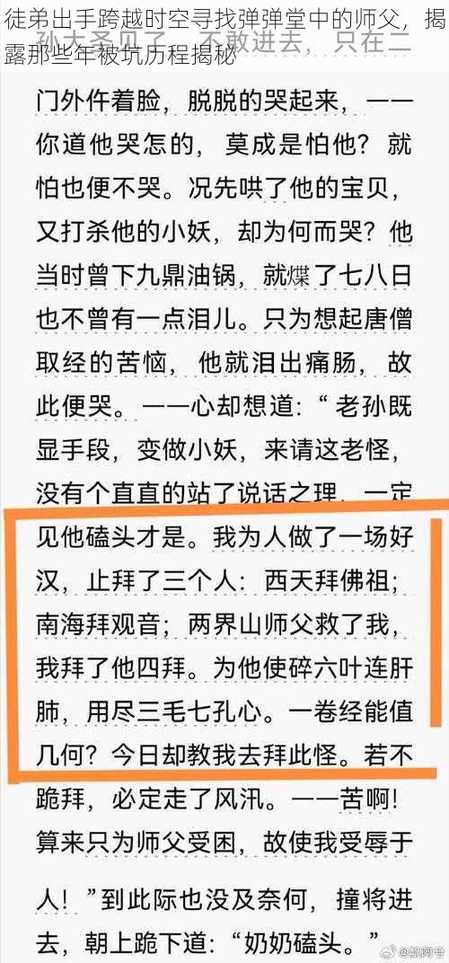 徒弟出手跨越时空寻找弹弹堂中的师父，揭露那些年被坑历程揭秘