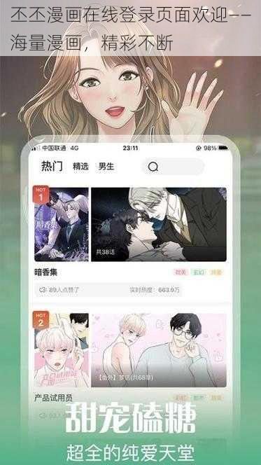 丕丕漫画在线登录页面欢迎——海量漫画，精彩不断