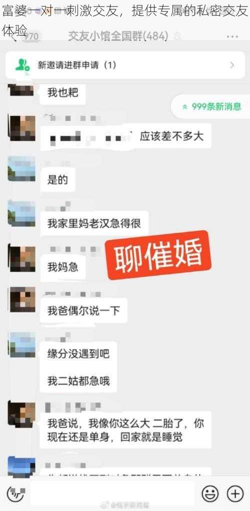 富婆一对一刺激交友，提供专属的私密交友体验