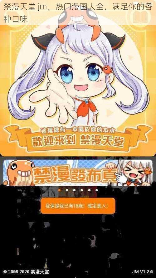 禁漫天堂 jm，热门漫画大全，满足你的各种口味