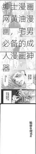 绅士漫画网黄油漫画，宅男必备的成人漫画神器