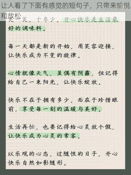 让人看了下面有感觉的短句子，只带来愉悦和放松