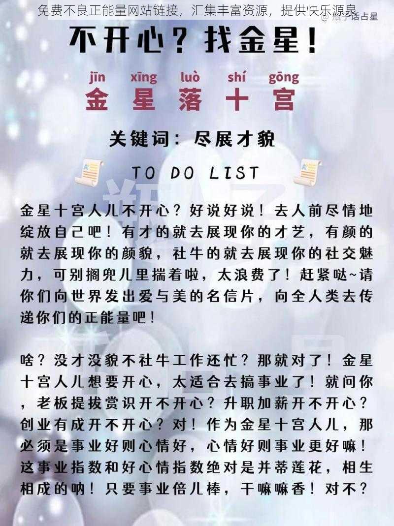 免费不良正能量网站链接，汇集丰富资源，提供快乐源泉