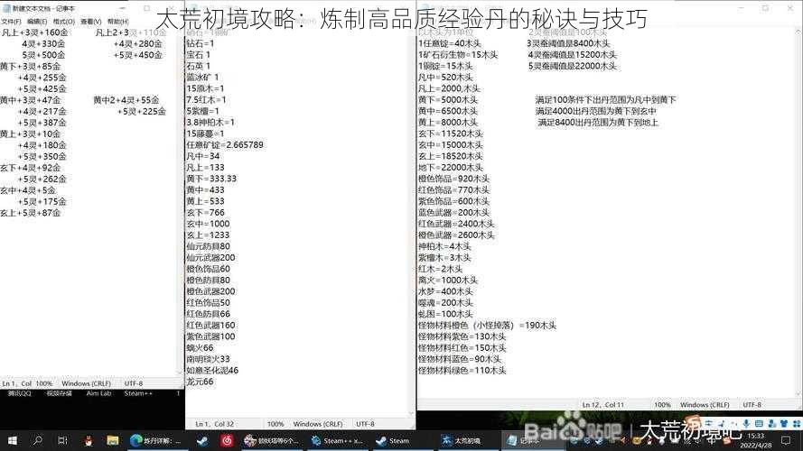 太荒初境攻略：炼制高品质经验丹的秘诀与技巧