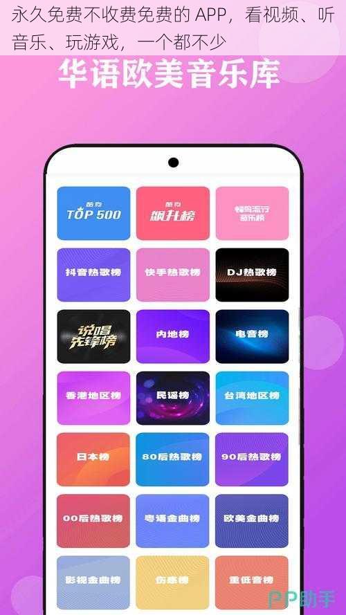 永久免费不收费免费的 APP，看视频、听音乐、玩游戏，一个都不少