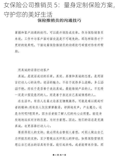 女保险公司推销员 5：量身定制保险方案，守护您的美好生活