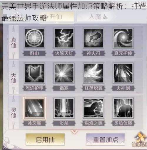 完美世界手游法师属性加点策略解析：打造最强法师攻略