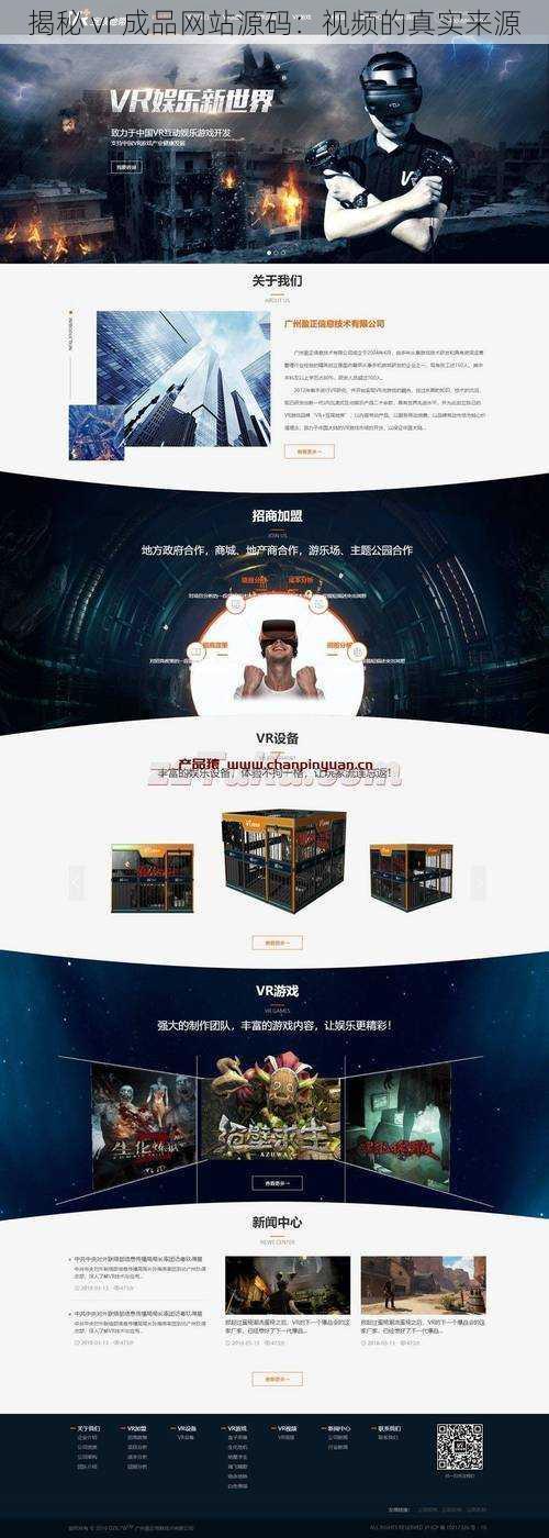 揭秘 vr 成品网站源码：视频的真实来源